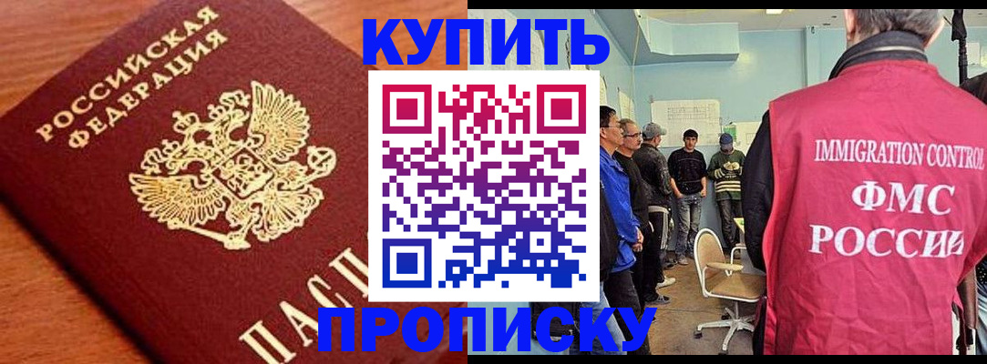 прописка регистрация в Светлограде