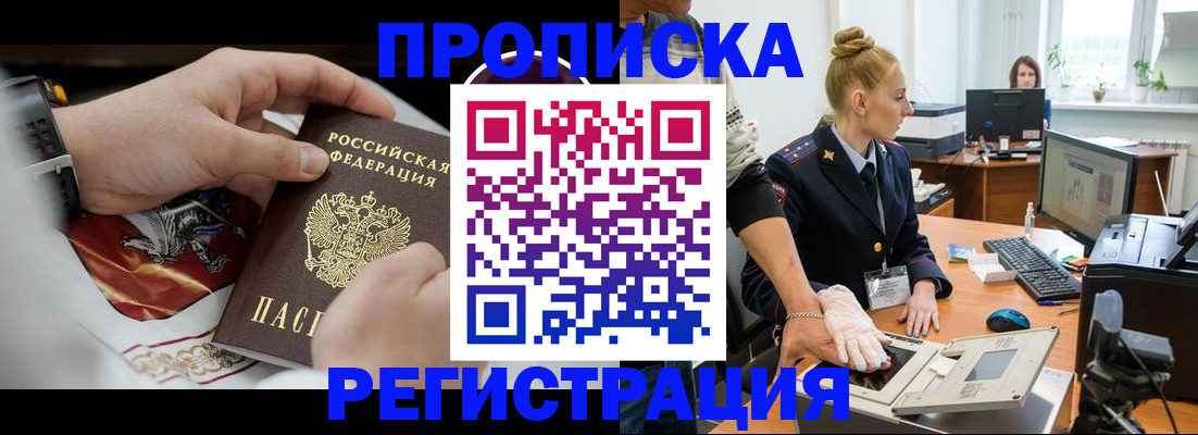 прописка паспорт в Светлограде