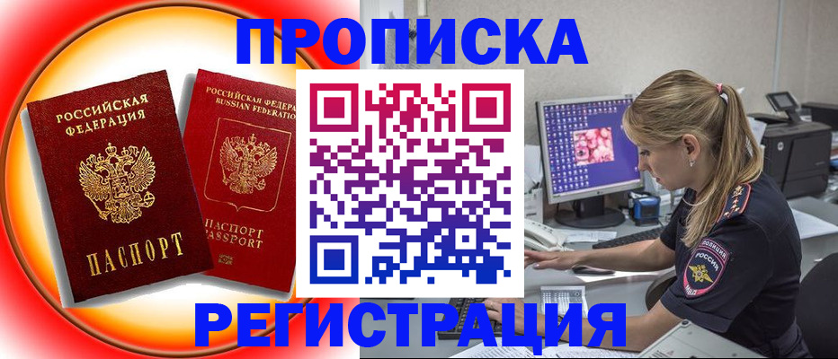временная регистрация недорого в Светлограде