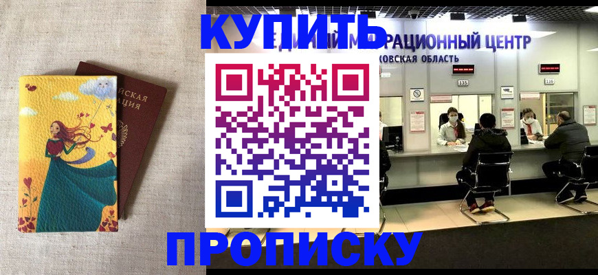 пропишу в квартире в Светлограде