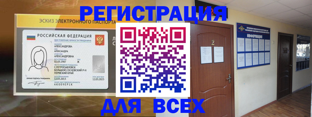 временная регистрация для школы в Светлограде