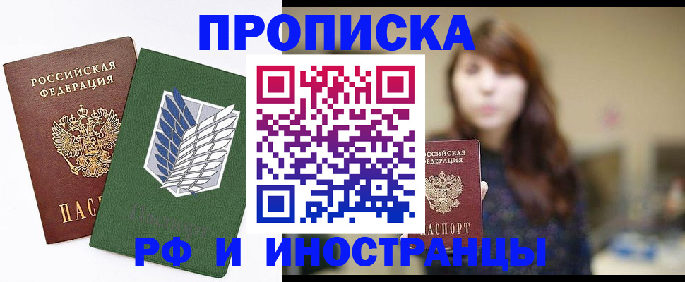 прописка от собственника в Светлограде
