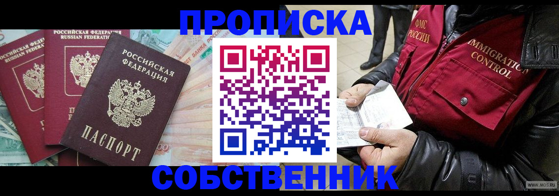прописка законно в Светлограде