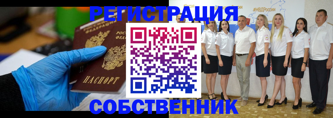 временная регистрация для школы в Светлограде