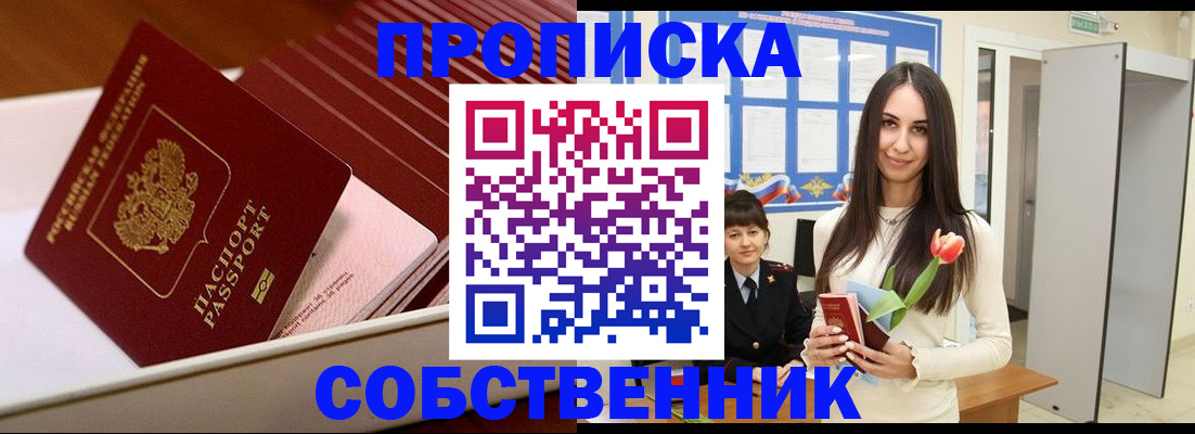 прописка для кредита в Светлограде